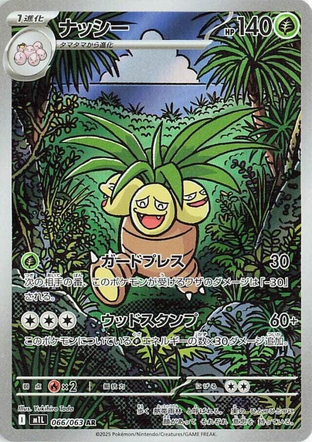 Exeggutor - 066/063 - m1L: Mega Brave (m1L) AR