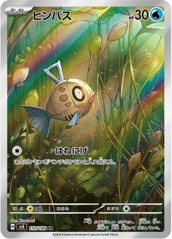 Feebas - 110/106 - SV8: Super Electric Breaker (SV8) AR