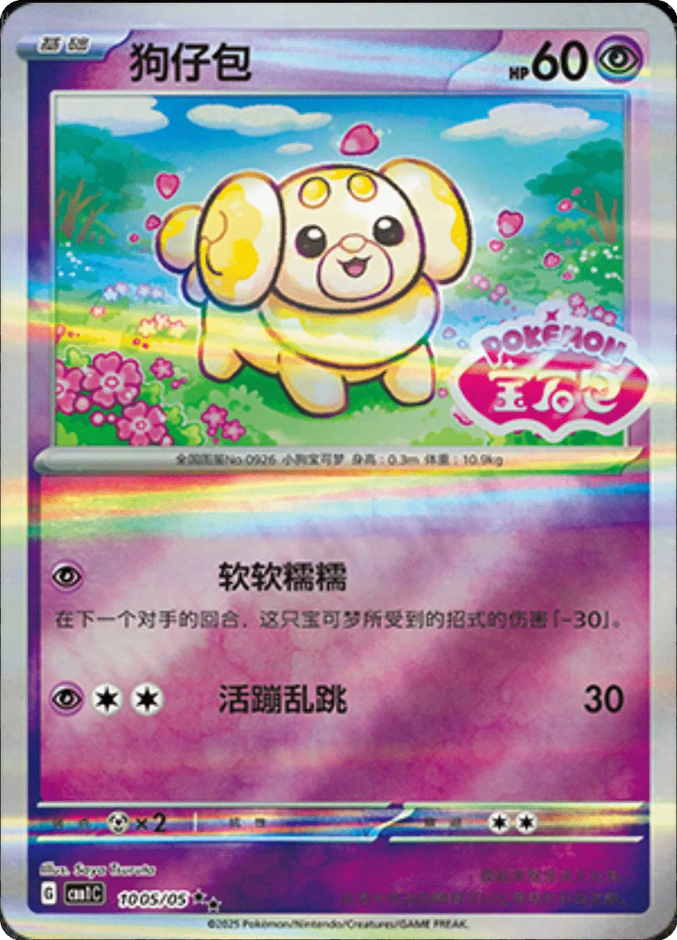Fidough - 1005/05 - cbb1C (Stamped) (CN)