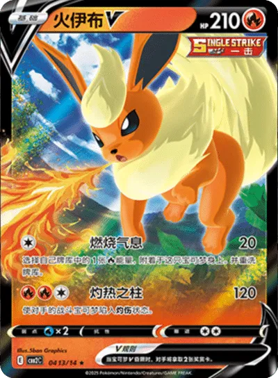 Flareon V - 0413/15 - CBB2C (CN)