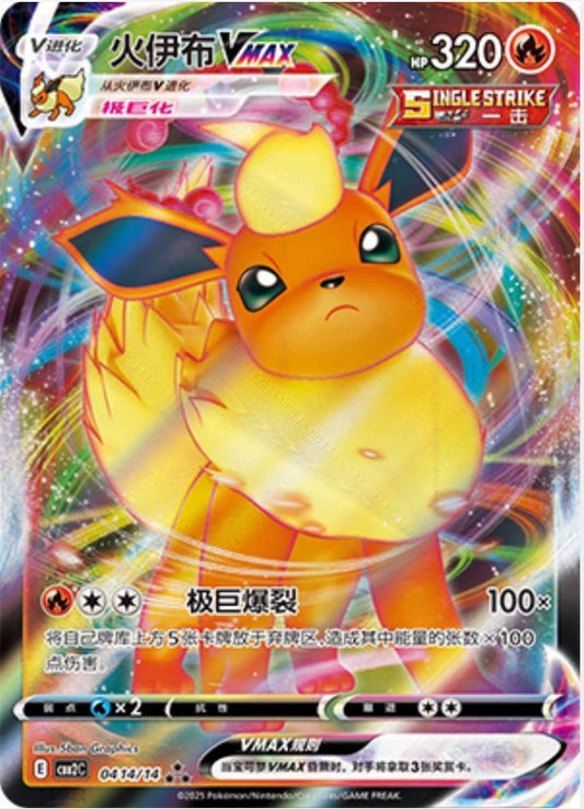 Flareon Vmax - 0414/15 CBB2C Holo S-Chinese from Gem Pack Vol 2