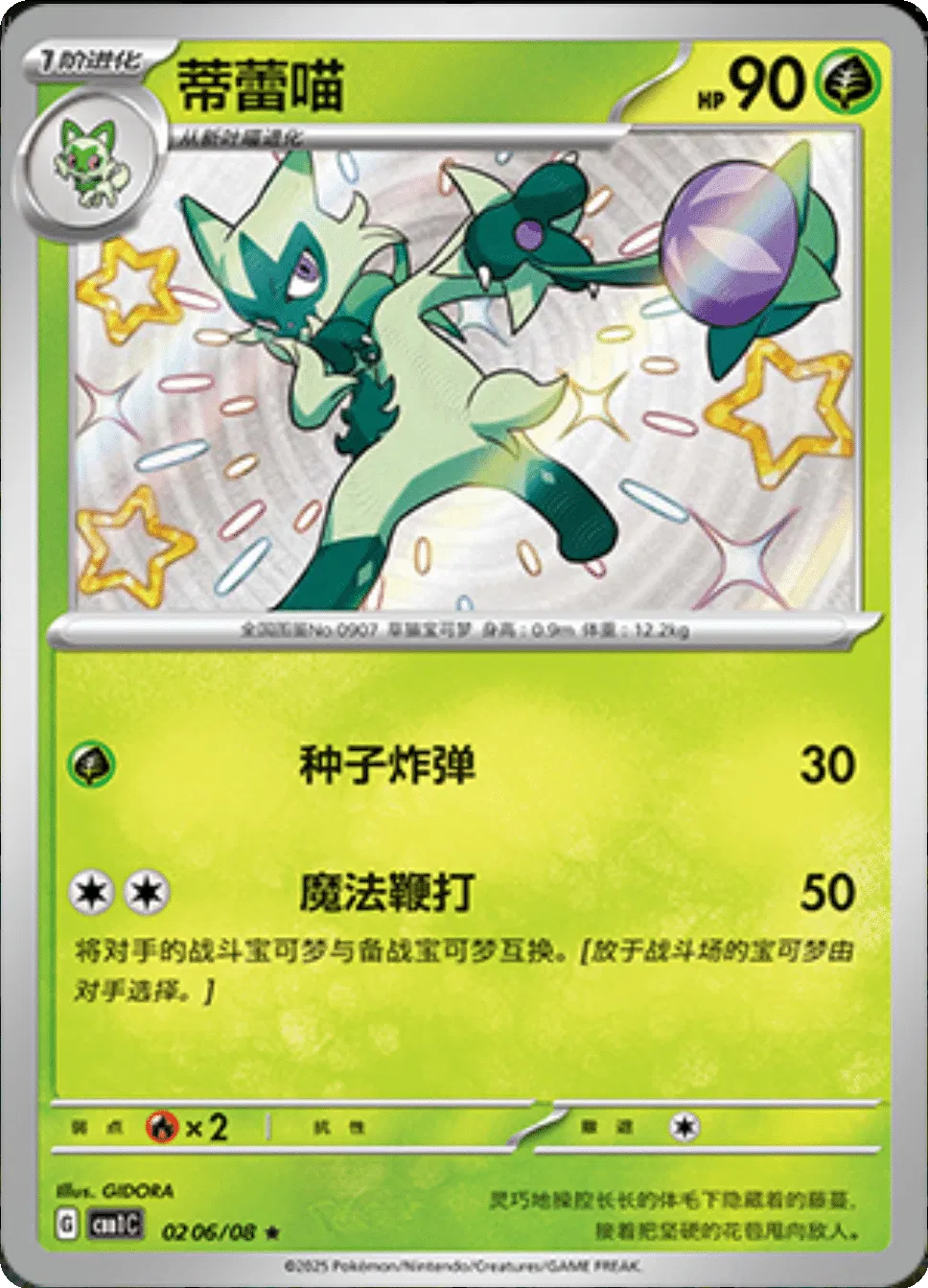 Floragato - 0206/08 - cbb1C (Shiny) (CN)