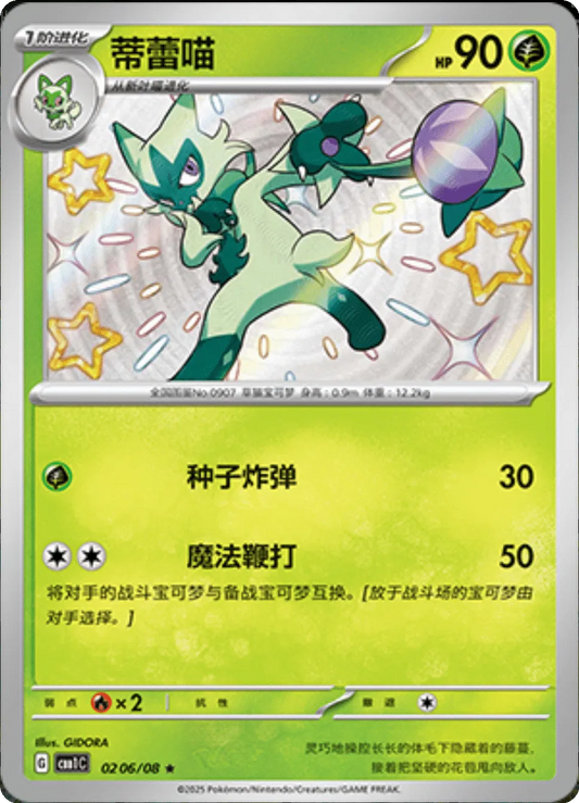 Floragato - 0206/08 - cbb1C (Shiny) (CN)