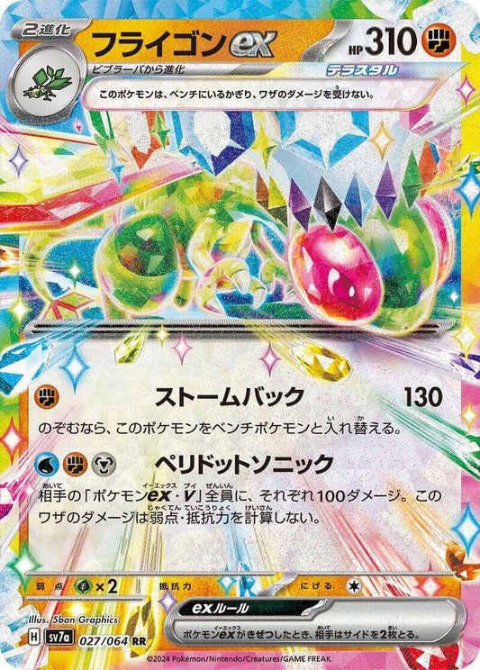 Flygon ex - 027/064 - SV7a: Paradise Dragona (SV7a) RR