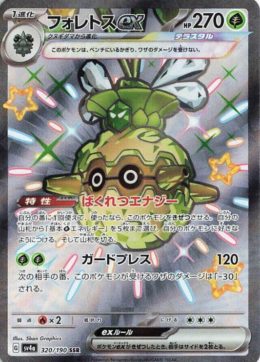 Forretress ex - 320/190 - SV4a: Shiny Treasure ex (SV4a)