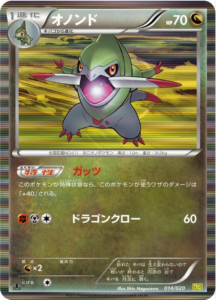Fraxure - 014/020 - Dragon Selection (DS) 1st Edition