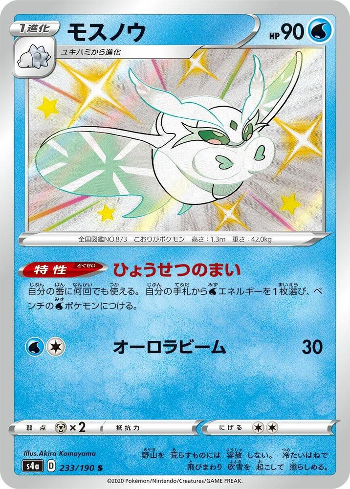 Frosmoth - 233/190 - S4a: Shiny Star V (S4a) S