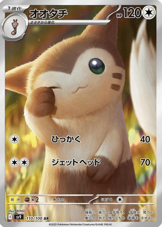 Furret - 110/100 - SV9: Battle Partners (SV9)
