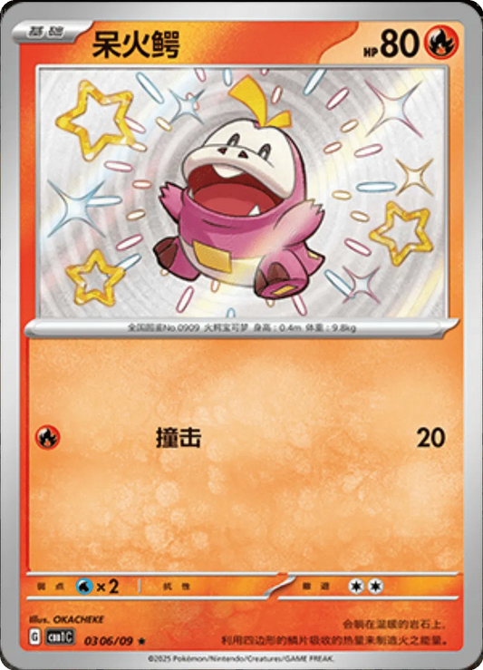 Fuecoco - 0306/09 - cbb1C (Shiny) (CN)