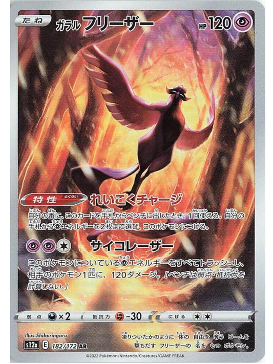 Galarian Articuno - 182/172 - S12a: VSTAR Universe (S12a)