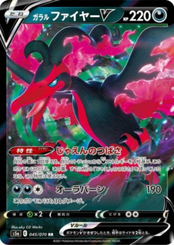 Galarian Moltres V - 045/070 - S5a: Peerless Fighters (S5a) RR