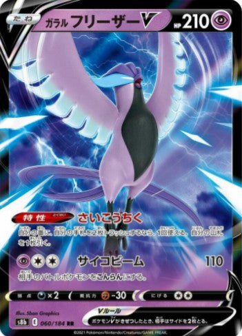 Galarian Articuno V - 060/184 - S8b: VMAX Climax (S8b) RR