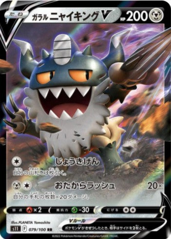 Galarian Perrserker V - 079/100 - S11: Lost Abyss (S11) RR