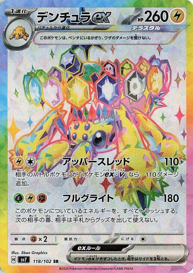 Galvantula ex - 118/102 - SV7: Stellar Miracle (SV7) SR