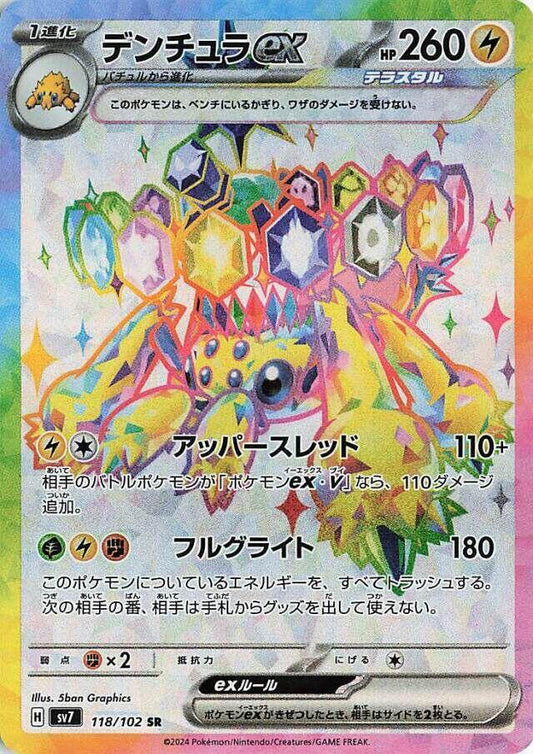 Galvantula ex - 118/102 - SV7: Stellar Miracle (SV7) SR