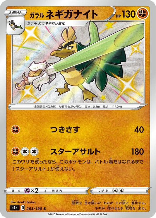 Galarian Sirfetch'd - 263/190 - S4a: Shiny Star V (S4a) S