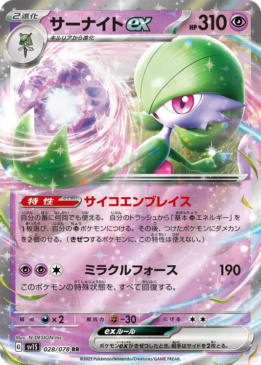 Gardevoir ex - 028/078 - SV1S: Scarlet ex (SV1S) RR