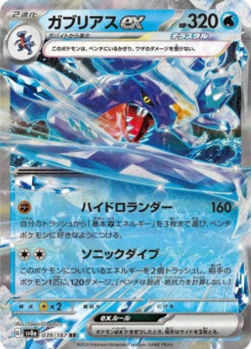 Garchomp ex - 039/187 - SV8a: Terastal Fest ex (SV8a) RR