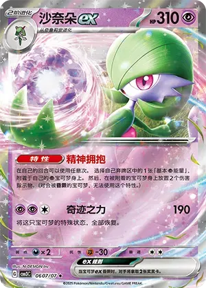 Gardevoir ex - 0607/07 - cbb3c (CN)