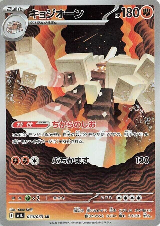 Garganacl - 070/063 - m1L: Mega Brave (m1L) AR