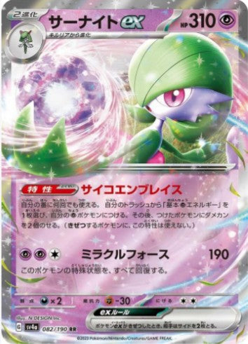 Gardevoir ex - 082/190 - SV4a: Shiny Treasure ex (SV4a) RR