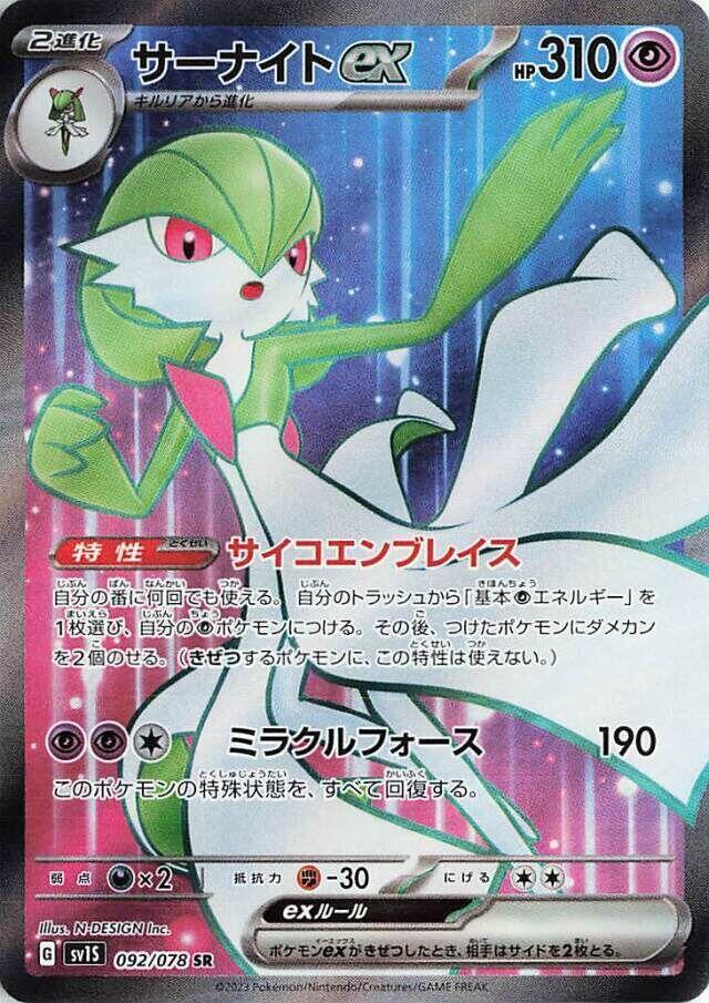 Gardevoir ex - 092/078 - SV1S: Scarlet ex (SV1S) SR