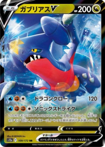 Garchomp V - 109/172 - S12a: VSTAR Universe (S12a) RR