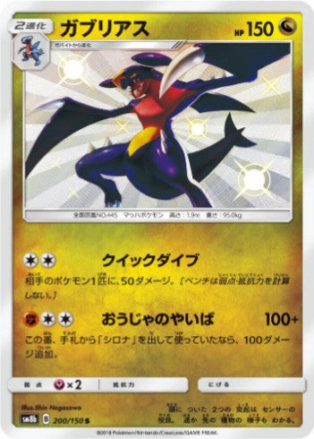 Garchomp - 200/150 - SM8b: GX Ultra Shiny (SM8b) S