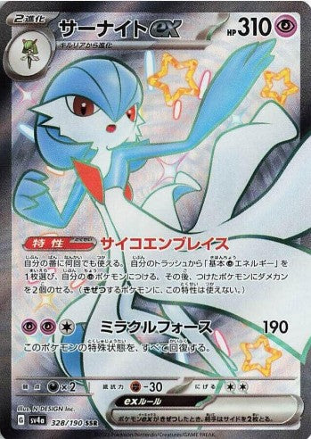 Gardevoir ex - 328/190 - SV4a: Shiny Treasure ex (SV4a) SSR