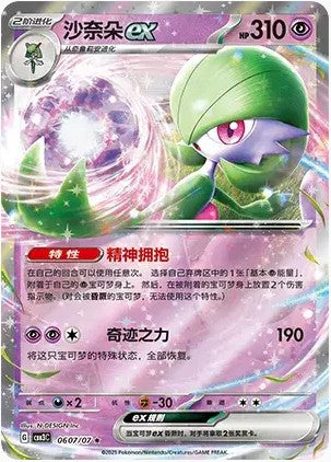 Gardevoir ex - 0607/07 CBB3C Holo S-Chinese from Gem Pack Vol 3