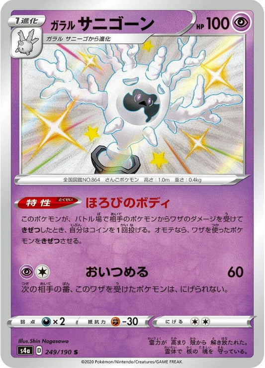 Galarian Cursola - 249/190 - S4a: Shiny Star V (S4a)