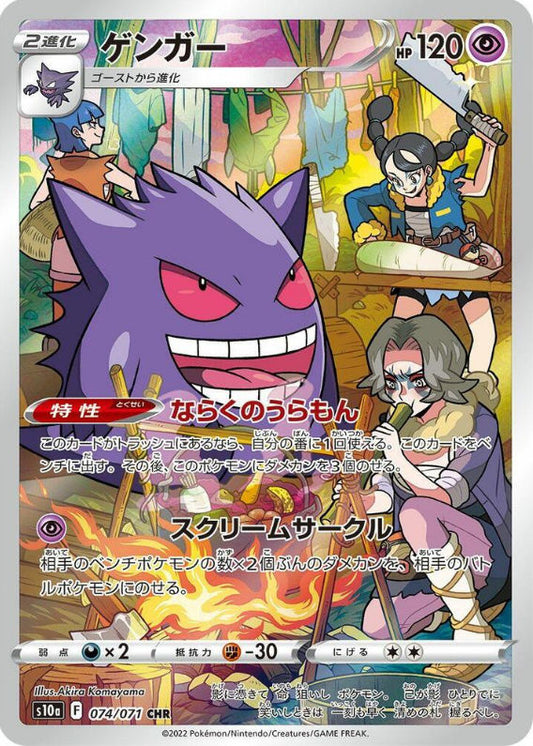 Gengar - 074/071 - S10a: Dark Phantasma (S10a)