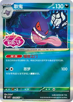 Gengar - 0306/07 - cbb3c (Shiny Pattern) (CN)