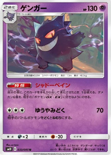 Gengar - 033/095 - Double Blaze - Uncommon