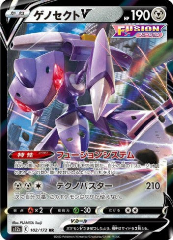 Genesect V - 102/172 - S12a: VSTAR Universe (S12a) RR