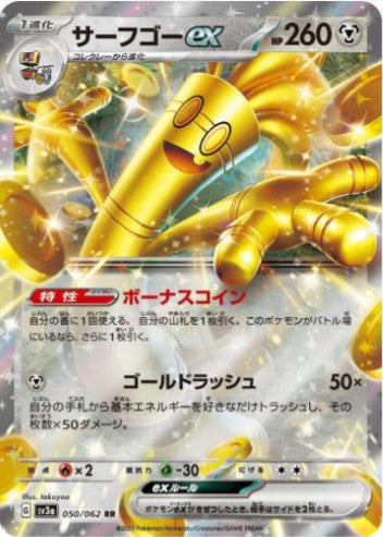 Gholdengo ex - 050/062 - SV3a: Raging Surf (SV3a) RR