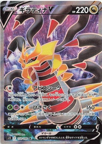 Giratina V - 110/100 - S11: Lost Abyss (S11) SR