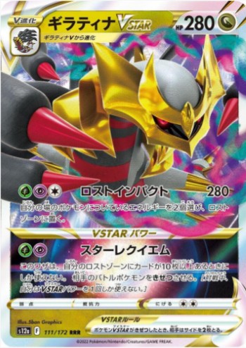 Giratina VSTAR - 111/172 - S12a: VSTAR Universe (S12a) RRR
