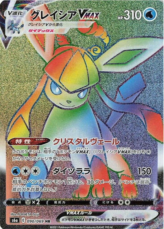 Glaceon VMAX - 090/069 - S6a: Eevee Heroes (S6a)