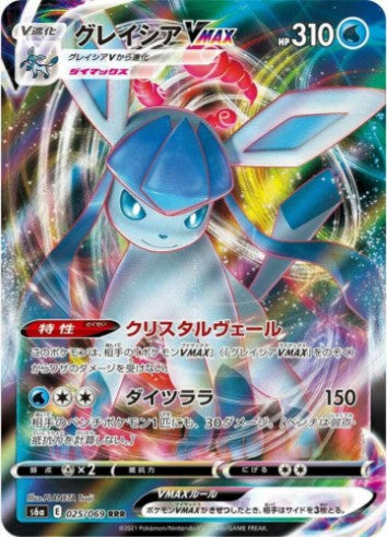 Glaceon VMAX - 025/069 - S6a: Eevee Heroes (S6a) RRR