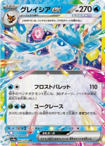 Glaceon ex - 041/187 - SV8a: Terastal Fest ex (SV8a) RR
