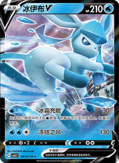 Glaceon V - 0813/14 - cbb2c (CN)