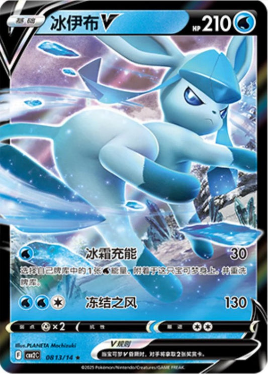 Glaceon V - 0813/15 CBB2C Holo S-Chinese from Gem Pack Vol 2