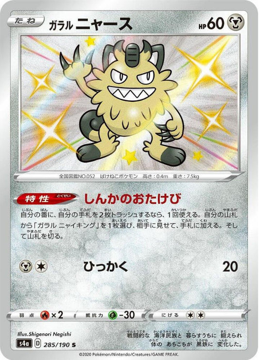 Galarian Meowth - 285/190 - S4a: Shiny Star V (S4a)