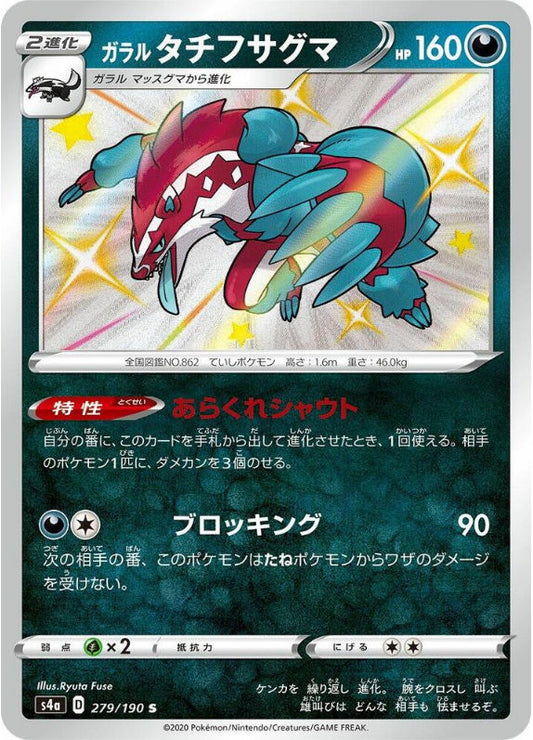 Galarian Obstagoon - 279/190 - S4a: Shiny Star V (S4a)