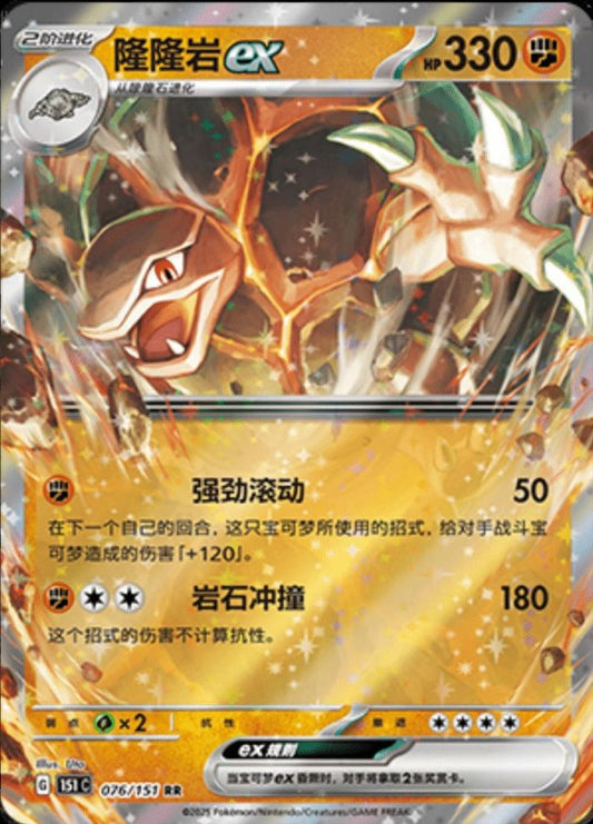 Golem EX - 076/151 (151C) Holo S-Chinese (151C)