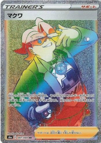 Gordie - 097/069 - S6a: Eevee Heroes (S6a) HR