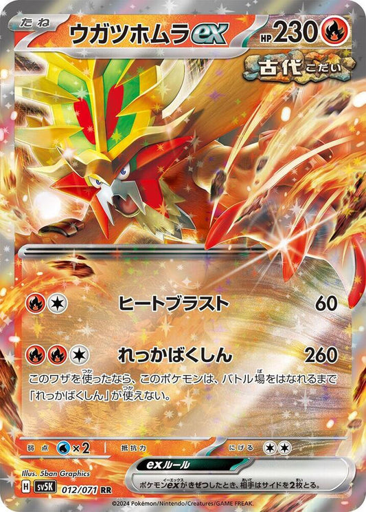 Gouging Fire ex - 012/071 - SV5K: Wild Force (SV5K) RR