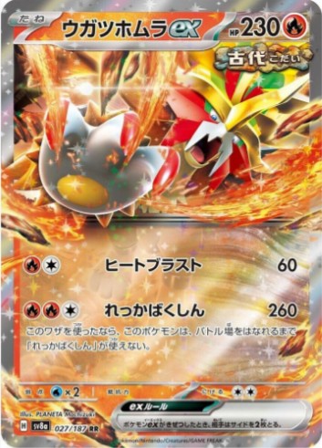 Gouging Fire ex - 027/187 - SV8a: Terastal Fest ex (SV8a) RR