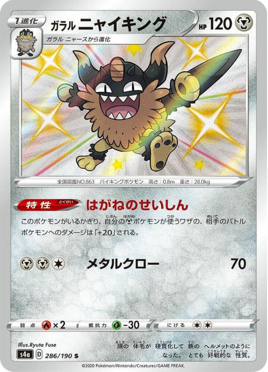 Galarian Perrserker - 286/190 - S4a: Shiny Star V (S4a)